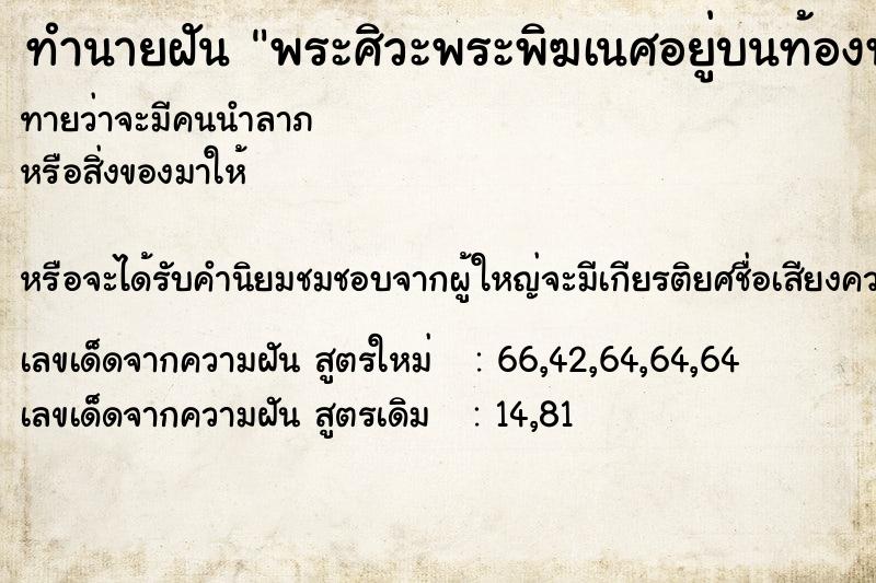 ทำนายฝันพระศิวะพระพิฆเนศอยู่บนท้องฟ้า ทำนายฝันทำนายฝันพระศิวะพระพิฆเนศอยู่บนท้องฟ้า