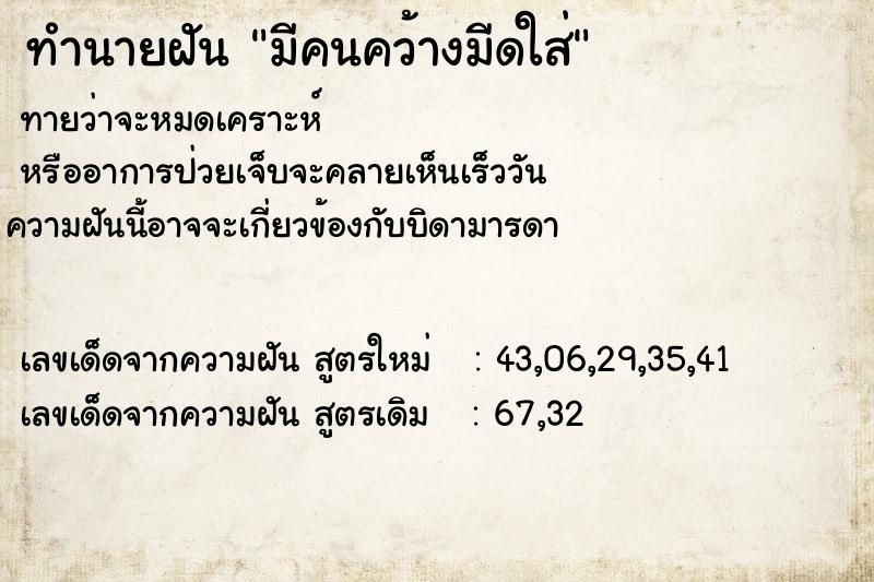 ทำนายฝันทำนายฝันมีคนคว้างมีดใส่