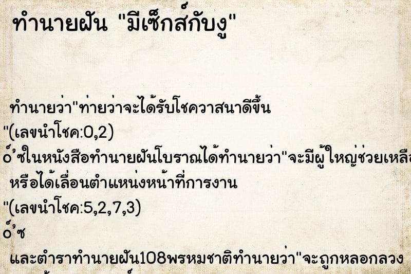 ทำนายฝันมีเซ็กส์กับงู ทำนายฝันทำนายฝันมีเซ็กส์กับงู