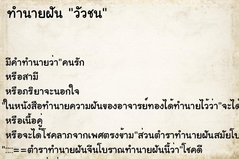 ทำนายฝัน วัวชน ทำนายฝัน วัวชน