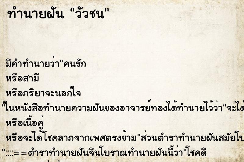 ทำนายฝัน วัวชน ตำราโบราณ แม่นที่สุดในโลก