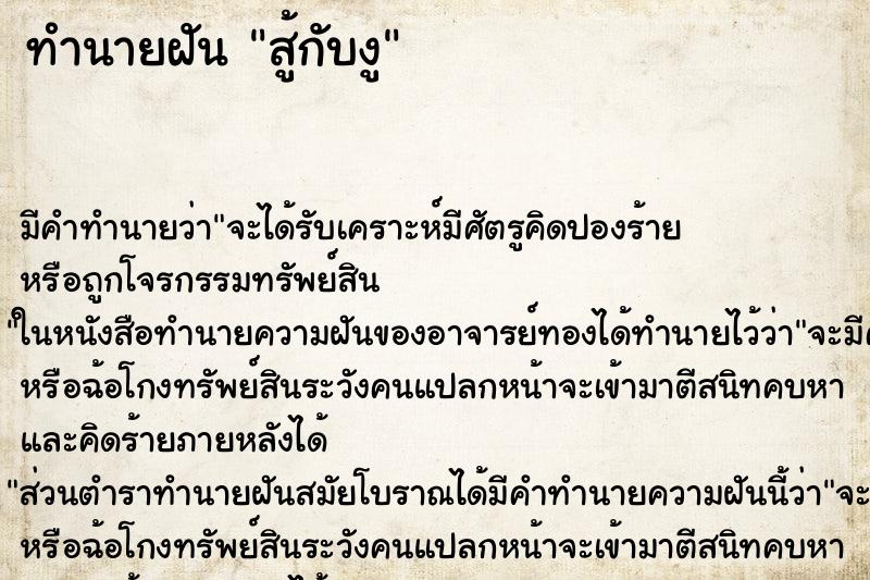 ทำนายฝันทำนายฝันสู้กับงู