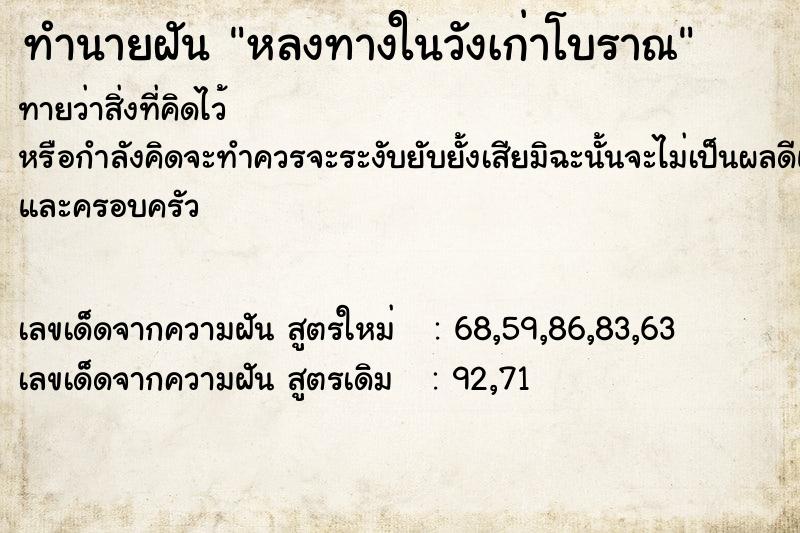 ทำนายฝันหลงทางในวังเก่าโบราณ ทำนายฝันทำนายฝันหลงทางในวังเก่าโบราณ