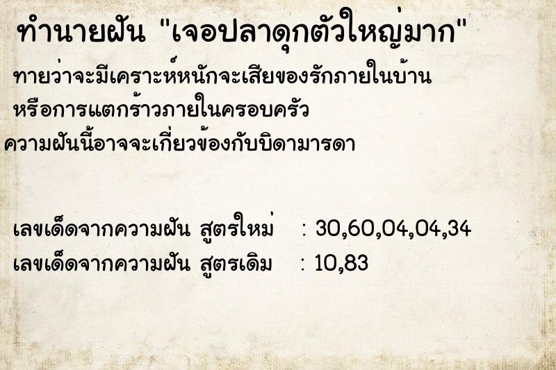 ทำนายฝันเจอปลาดุกตัวใหญ่มาก ทำนายฝันทำนายฝันเจอปลาดุกตัวใหญ่มาก