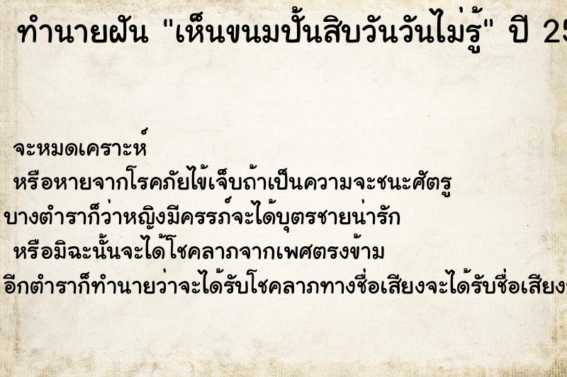 ทำนายฝันทำนายฝันเห็นขนมปั้นสิบวันวันไม่รู้