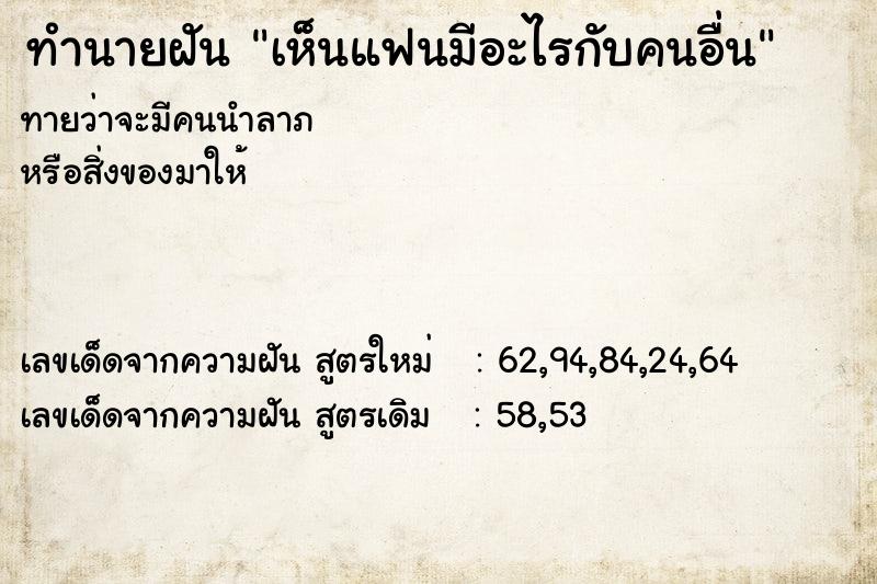 ทำนายฝันเห็นแฟนมีอะไรกับคนอื่น ทำนายฝันทำนายฝันเห็นแฟนมีอะไรกับคนอื่น
