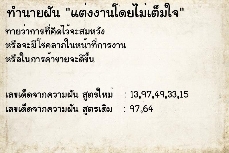 ทำนายฝัน แต่งงานโดยไม่เต็มใจ ทำนายฝัน แต่งงานโดยไม่เต็มใจ