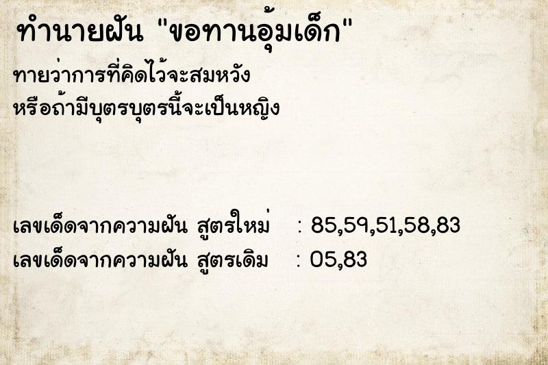 ทำนายฝันขอทานอุ้มเด็ก ทำนายฝันทำนายฝันขอทานอุ้มเด็ก