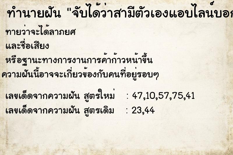 ทำนายฝันจับได้ว่าสามีตัวเองแอบไลน์บอกรักคนอื่น ทำนายฝันทำนายฝันจับได้ว่าสามีตัวเองแอบไลน์บอกรักคนอื่น