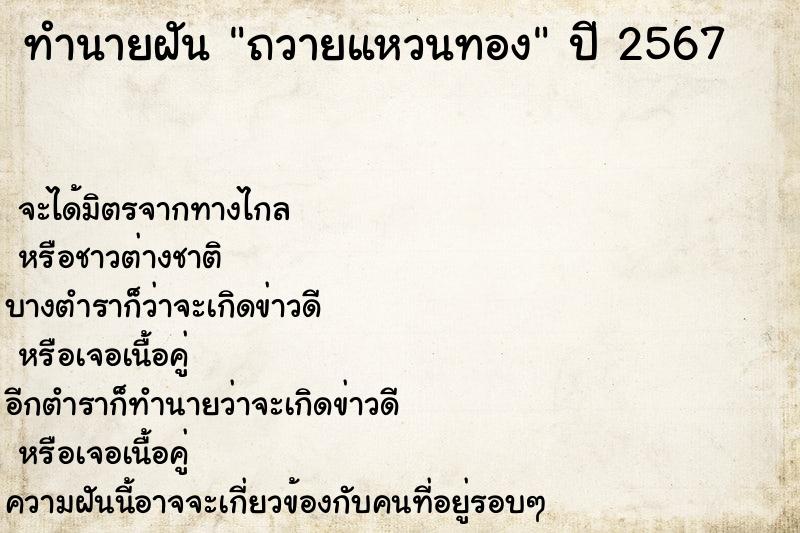 ทำนายฝันถวายแหวนทอง ทำนายฝันทำนายฝันถวายแหวนทอง