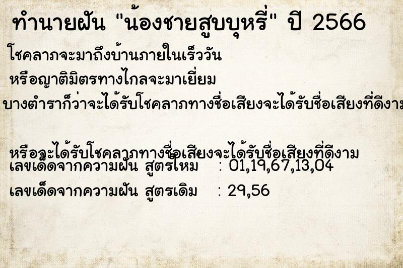 ทำนายฝัน น้องชายสูบบุหรี่ ทำนายฝัน น้องชายสูบบุหรี่