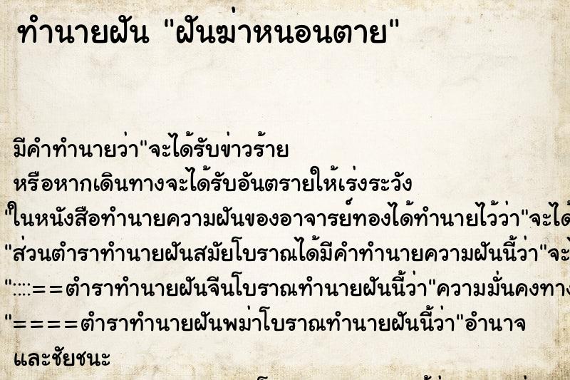 ทำนายฝัน ฝันฆ่าหนอนตาย ตำราโบราณ แม่นที่สุดในโลก