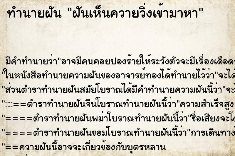 ทำนายฝันฝันเห็นควายวิ่งเข้ามาหา ทำนายฝันทำนายฝันฝันเห็นควายวิ่งเข้ามาหา