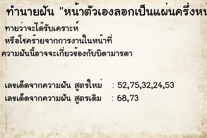 ทำนายฝันทำนายฝันหน้าตัวเองลอกเป็นแผ่นครึ่งหน้า