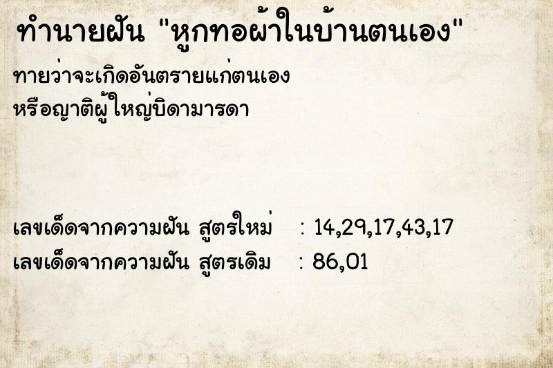 ทำนายฝันหูกทอผ้าในบ้านตนเอง ทำนายฝันทำนายฝันหูกทอผ้าในบ้านตนเอง