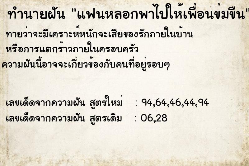 ทำนายฝัน แฟนหลอกพาไปให้เพื่อนข่มขืน ทำนายฝัน แฟนหลอกพาไปให้เพื่อนข่มขืน