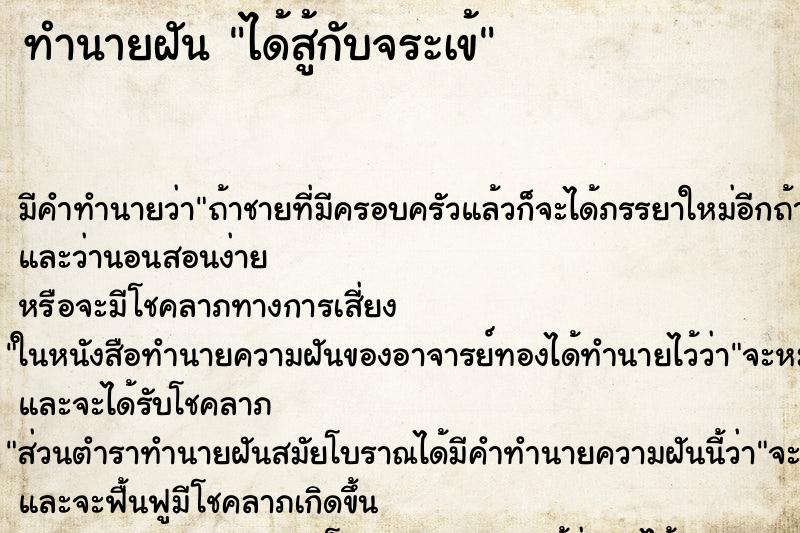 ทำนายฝันได้สู้กับจระเข้ ทำนายฝันทำนายฝันได้สู้กับจระเข้