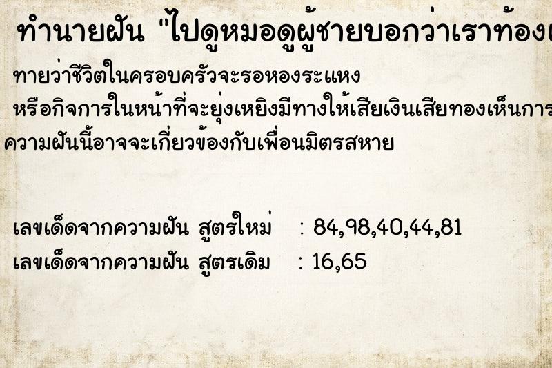 ทำนายฝันทำนายฝันไปดูหมอดูผู้ชายบอกว่าเราท้องแต่เด็กตาย