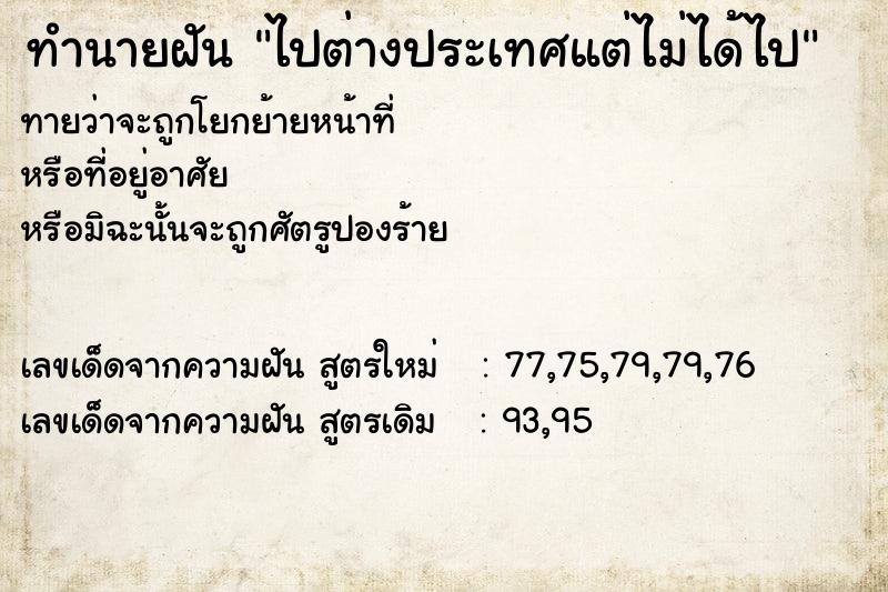 ทำนายฝันไปต่างประเทศแต่ไม่ได้ไป ทำนายฝันทำนายฝันไปต่างประเทศแต่ไม่ได้ไป