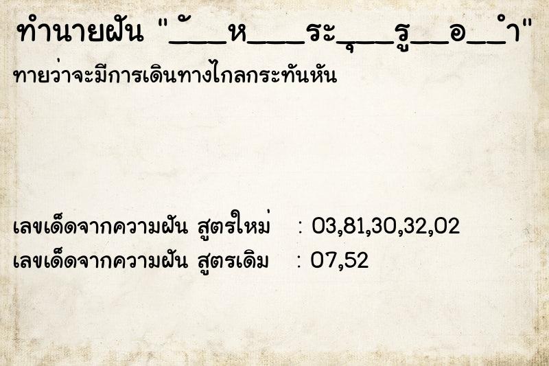 ทำนายฝัน_ั__ห___ระ_ุ__รู__อ__ำ ทำนายฝันทำนายฝัน_ั__ห___ระ_ุ__รู__อ__ำ