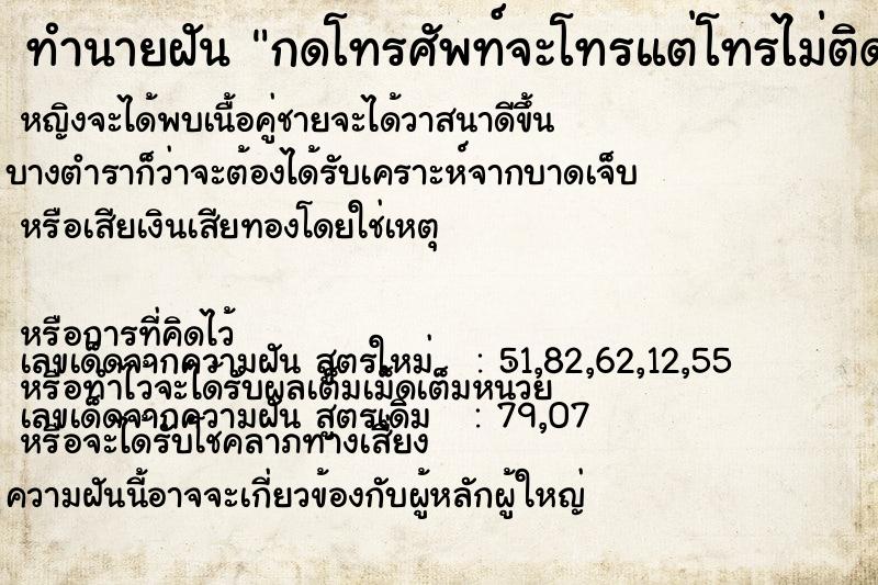 ทำนายฝัน กดโทรศัพท์จะโทรแต่โทรไม่ติด ทำนายฝัน กดโทรศัพท์จะโทรแต่โทรไม่ติด