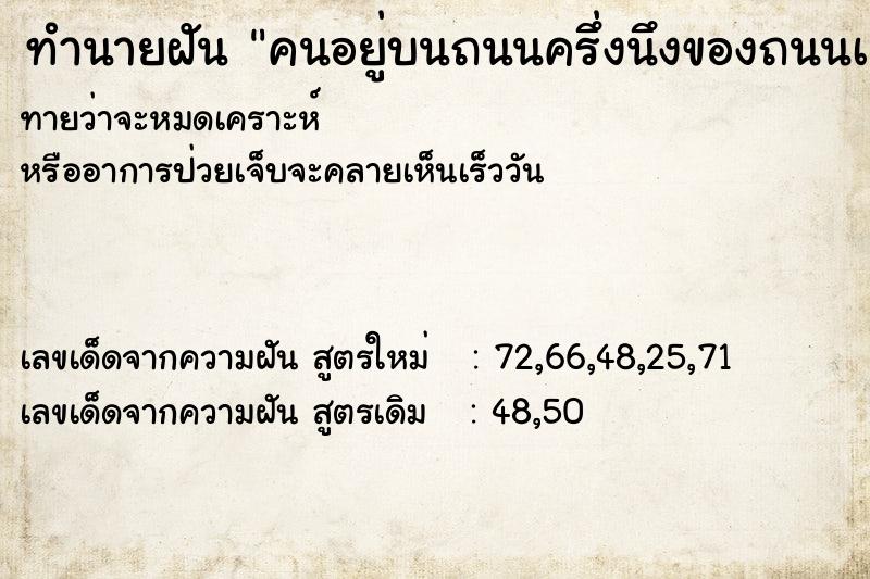 ทำนายฝันทำนายฝันคนอยู่บนถนนครึ่งนึงของถนนเยอะมากกำลังเดินทางไป