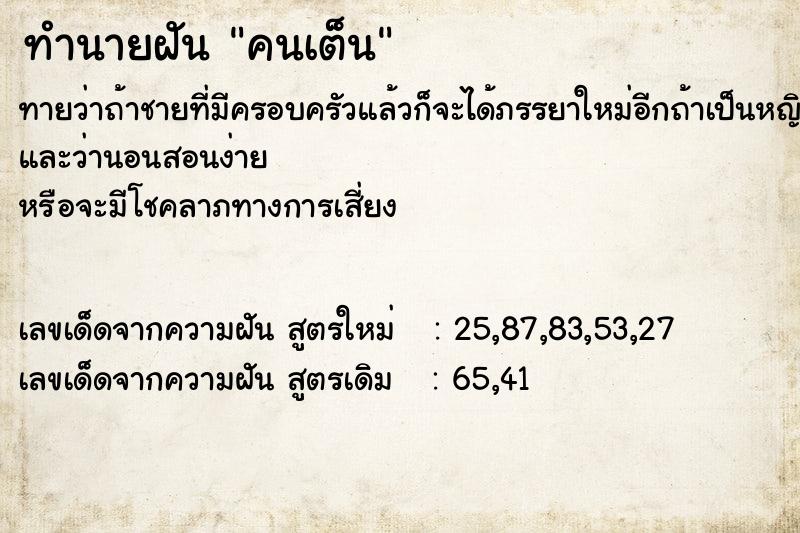ทำนายฝันคนเต็น ทำนายฝันทำนายฝันคนเต็น