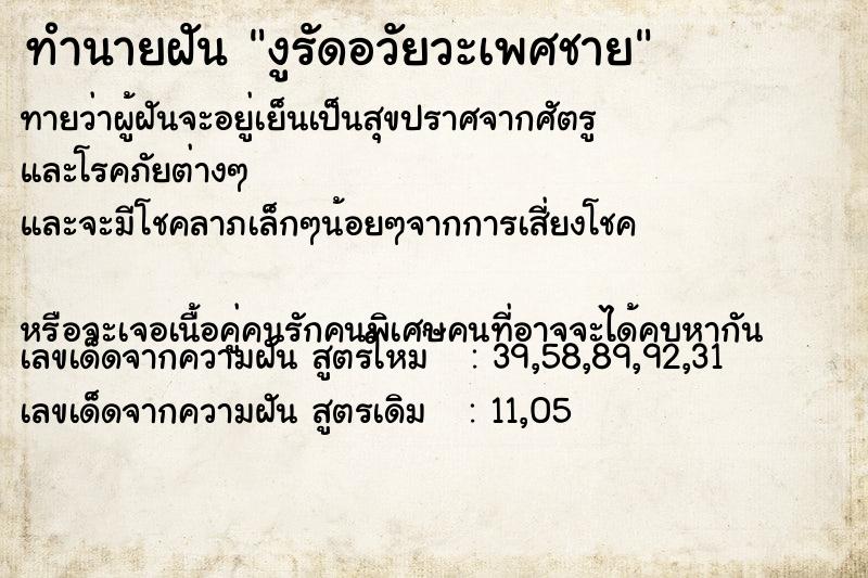 ทำนายฝันงูรัดอวัยวะเพศชาย ทำนายฝันทำนายฝันงูรัดอวัยวะเพศชาย