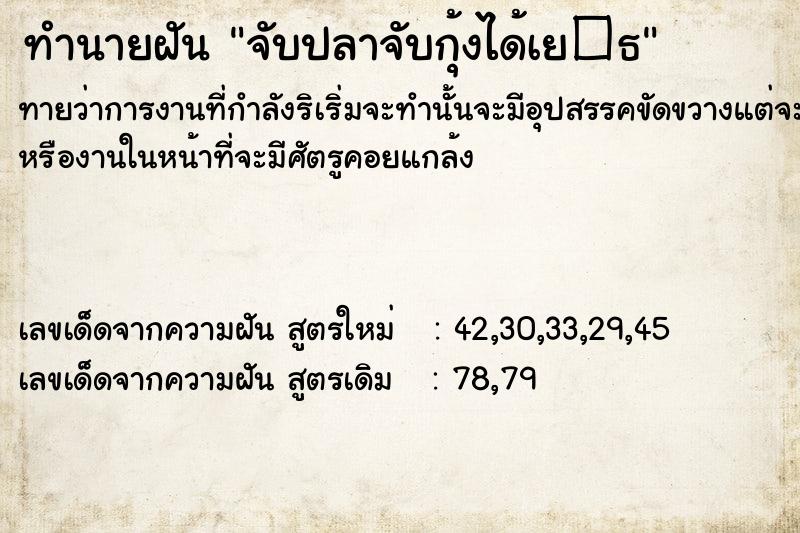 ทำนายฝันจับปลาจับกุ้งได้เย�¸ ทำนายฝันทำนายฝันจับปลาจับกุ้งได้เย�¸
