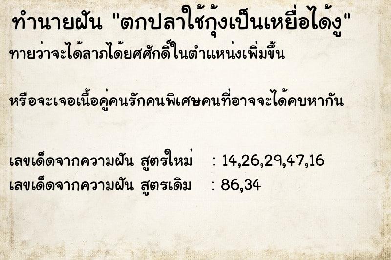 ทำนายฝันตกปลาใช้กุ้งเป็นเหยื่อได้งู ทำนายฝันทำนายฝันตกปลาใช้กุ้งเป็นเหยื่อได้งู