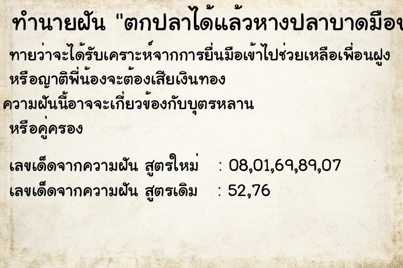 ทำนายฝันตกปลาได้แล้วหางปลาบาดมือขวาเลือดออก ทำนายฝันทำนายฝันตกปลาได้แล้วหางปลาบาดมือขวาเลือดออก