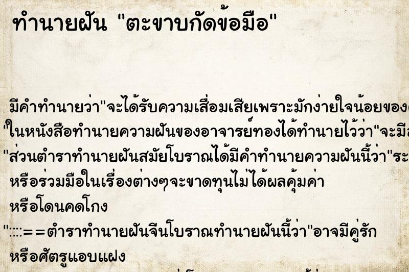 ทำนายฝัน ตะขาบกัดข้อมือ ทำนายฝัน ตะขาบกัดข้อมือ