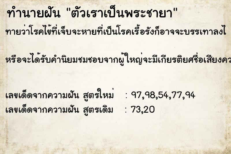 ทำนายฝันตัวเราเป็นพระชายา ทำนายฝันทำนายฝันตัวเราเป็นพระชายา