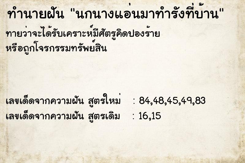 ทำนายฝัน นกนางแอ่นมาทำรังที่บ้าน ทำนายฝัน นกนางแอ่นมาทำรังที่บ้าน