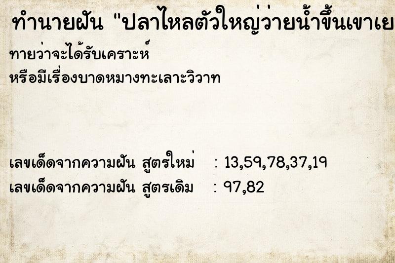 ทำนายฝันปลาไหลตัวใหญ่ว่ายน้ำขึ้นเขาเยอะมาก ทำนายฝันทำนายฝันปลาไหลตัวใหญ่ว่ายน้ำขึ้นเขาเยอะมาก