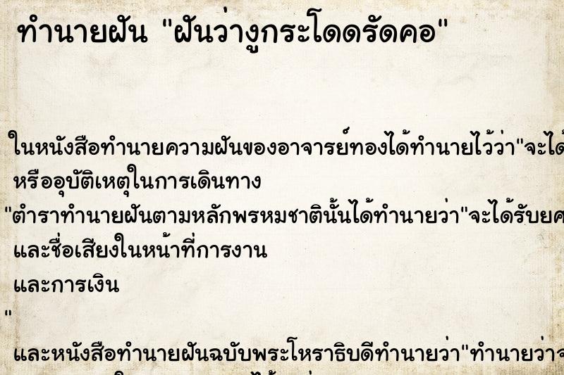 ทำนายฝันฝันว่างูกระโดดรัดคอ ทำนายฝันทำนายฝันฝันว่างูกระโดดรัดคอ