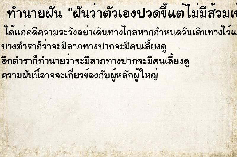 ทำนายฝันฝันว่าตัวเองปวดขี้แต่ไม่มีส้วมเข้า ทำนายฝันทำนายฝันฝันว่าตัวเองปวดขี้แต่ไม่มีส้วมเข้า