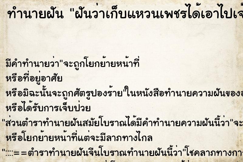 ทำนายฝันฝันว่าเก็บแหวนเพชรได้เอาไปเจ้าของ ทำนายฝันทำนายฝันฝันว่าเก็บแหวนเพชรได้เอาไปเจ้าของ