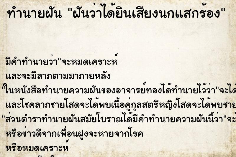 ทำนายฝัน ฝันว่าได้ยินเสียงนกแสกร้อง ทำนายฝัน ฝันว่าได้ยินเสียงนกแสกร้อง