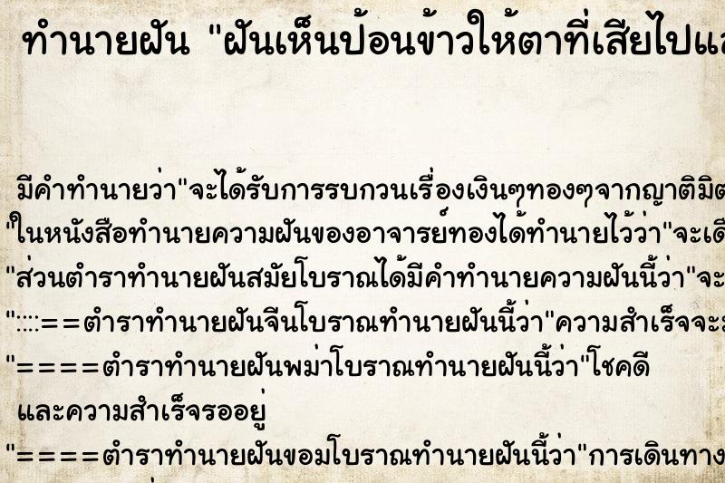 ทำนายฝันฝันเห็นป้อนข้าวให้ตาที่เสียไปแล้ว ทำนายฝันทำนายฝันฝันเห็นป้อนข้าวให้ตาที่เสียไปแล้ว