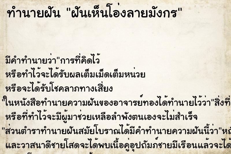 ทำนายฝัน ฝันเห็นโอ่งลายมังกร ทำนายฝัน ฝันเห็นโอ่งลายมังกร