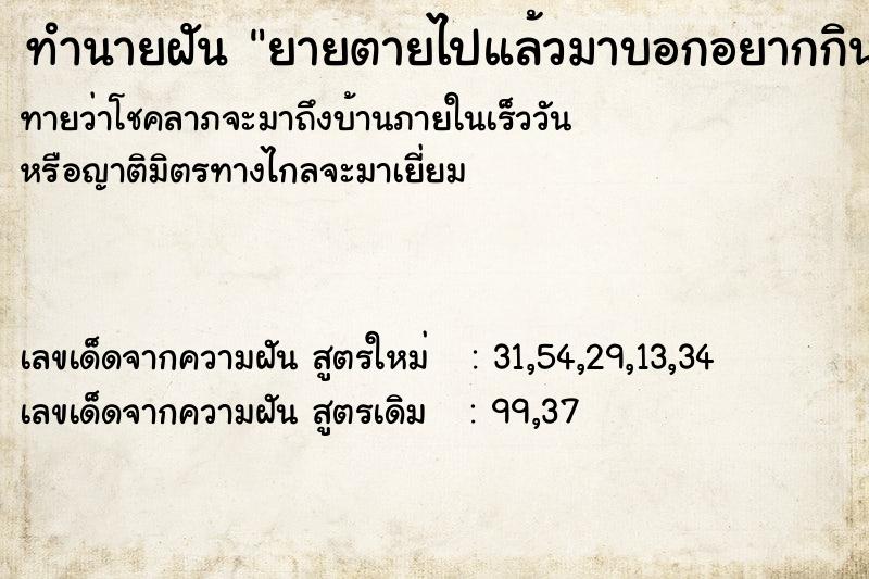 ทำนายฝัน ยายตายไปแล้วมาบอกอยากกินไก่
