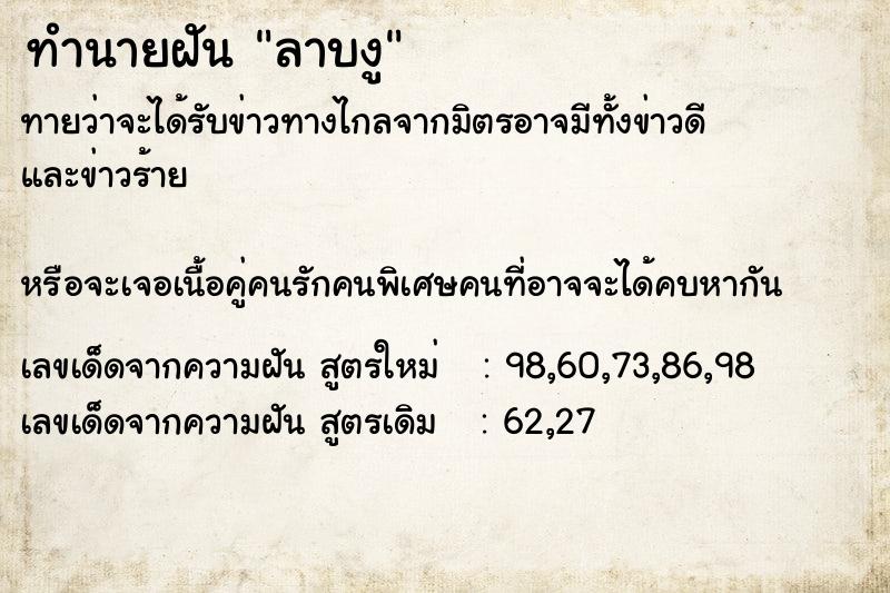 ทำนายฝันลาบงู ทำนายฝันทำนายฝันลาบงู