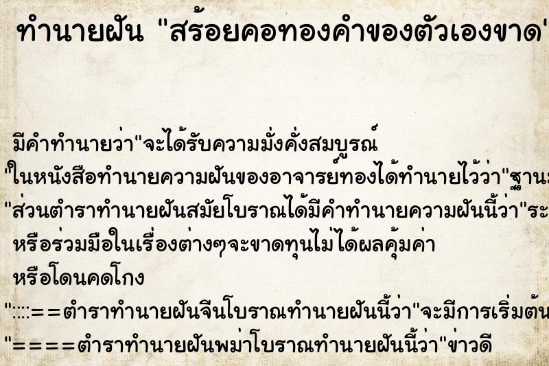 ทำนายฝัน สร้อยคอทองคำของตัวเองขาด ทำนายฝัน สร้อยคอทองคำของตัวเองขาด