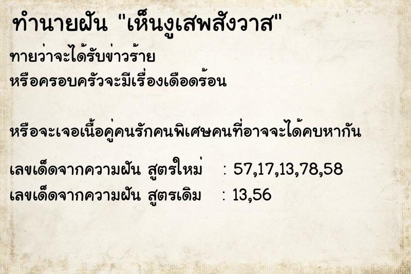 ทำนายฝันเห็นงูเสพสังวาส ทำนายฝันทำนายฝันเห็นงูเสพสังวาส