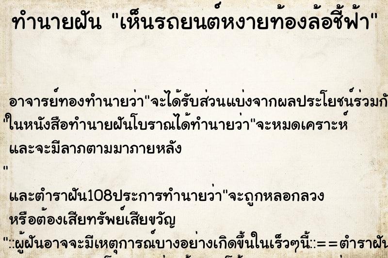 ทำนายฝันเห็นรถยนต์หงายท้องล้อชี้ฟ้า ทำนายฝันทำนายฝันเห็นรถยนต์หงายท้องล้อชี้ฟ้า