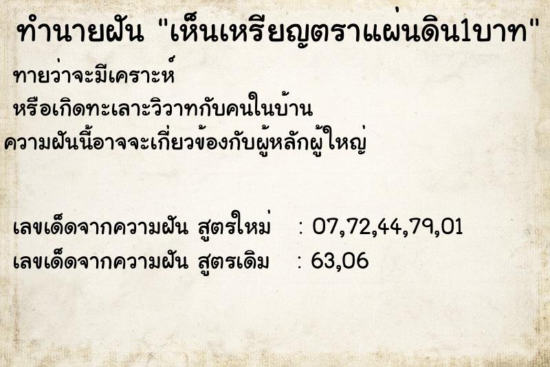 ทำนายฝันทำนายฝันเห็นเหรียญตราแผ่นดิน1บาท