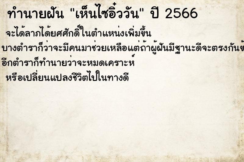 ทำนายฝันทำนายฝันเห็นไซอิ๋ววัน