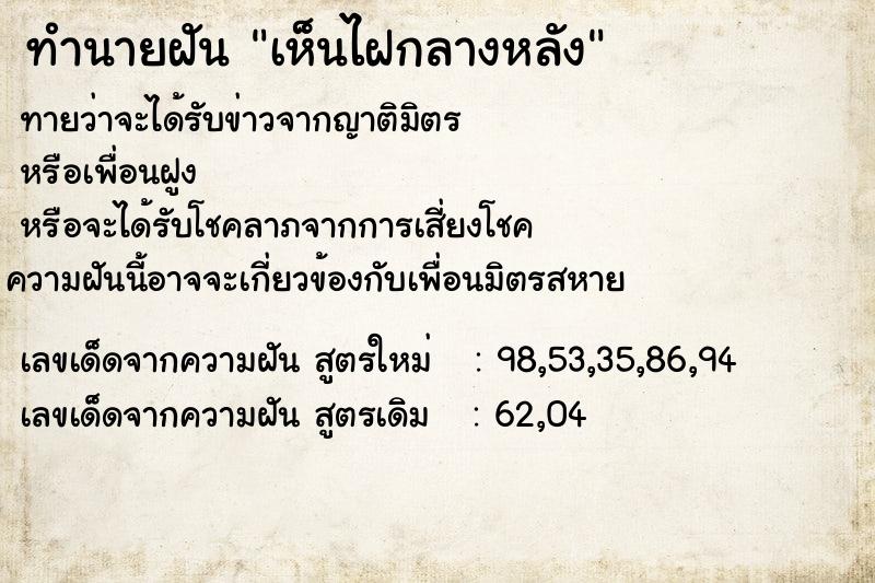 ทำนายฝันทำนายฝันเห็นไฝกลางหลัง