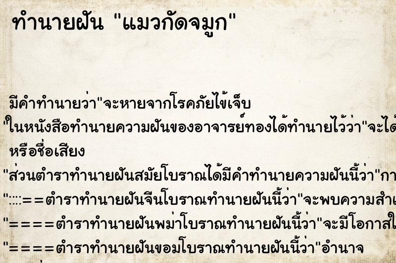 ทำนายฝัน แมวกัดจมูก ทำนายฝัน แมวกัดจมูก